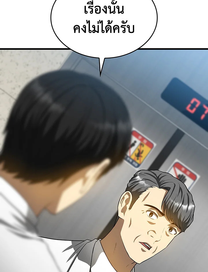 Perfect Surgeon ตอนที่ 19 - รูปที่ 2