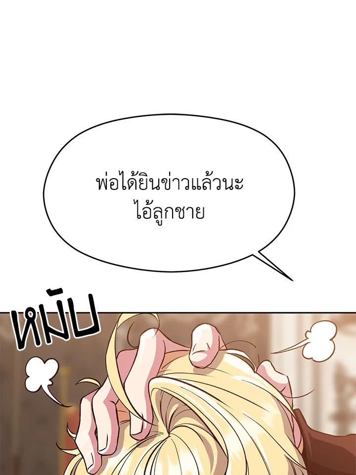 ย้อนเวลามาสู่ขั้นเหนือกว่ามหาจอมเวท | Archmage Transcending Through Regression ตอนที่ 9 - รูปที่ 2