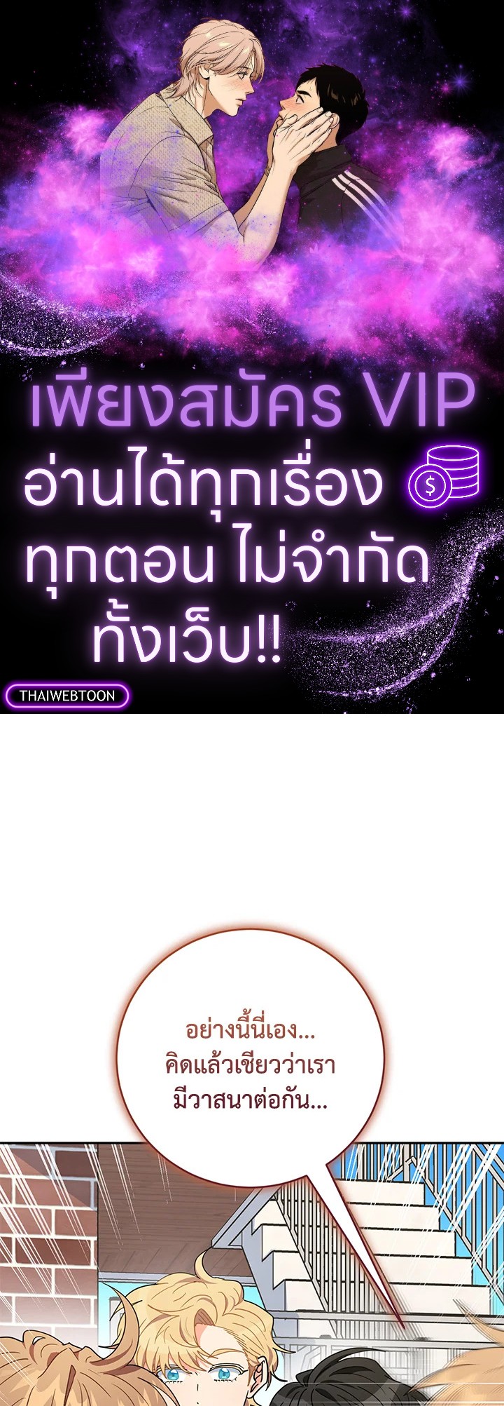 ฉันคือน้องสาวของพระเอก | I Became The Younger Sister Of A Regretful Obsessive Male Lead ตอนที่ 21 - รูปที่ 1