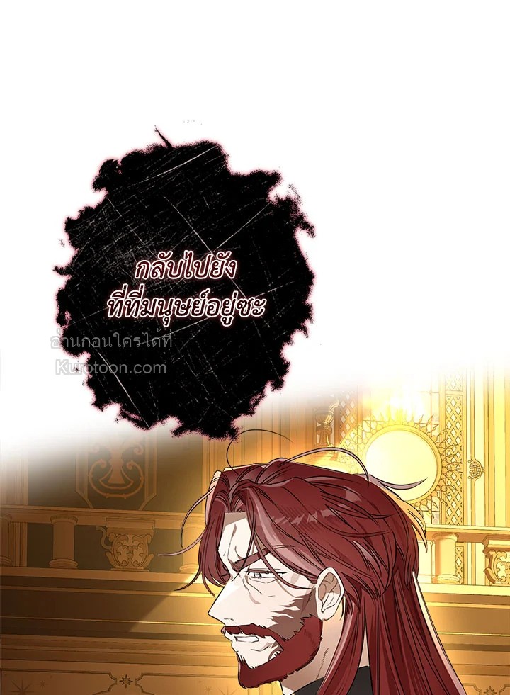 วิวาห์รักของลูกนอกสมรสตระกูลเคานต์ | My Unexpected Marriage ตอนที่ 94 - รูปที่ 2