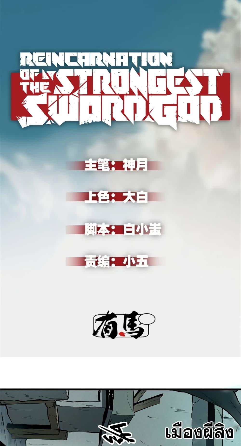 Reincarnation Of The Strongest Sword God ตอนที่ 69 - รูปที่ 2