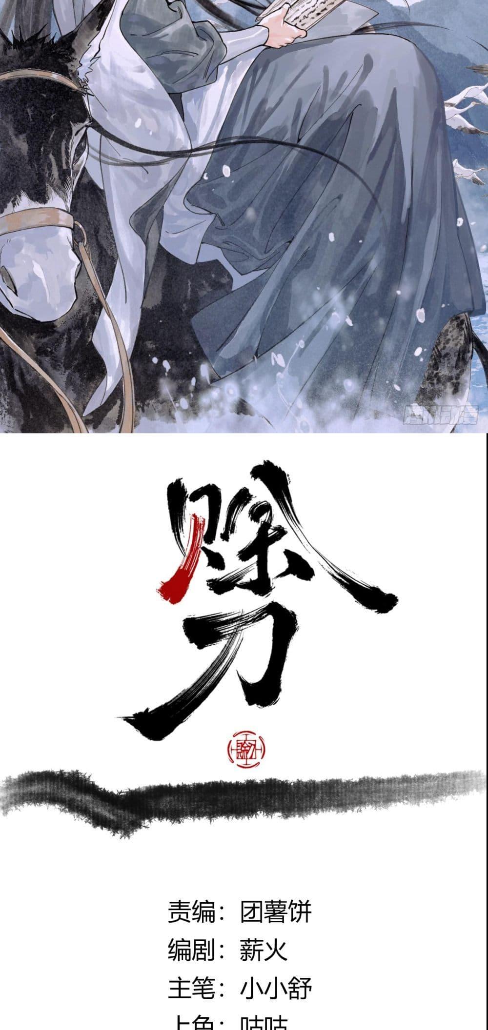 Sword Of Destiny ดาบฟ้าชะตาลิขิต ตอนที่ 2 - รูปที่ 2