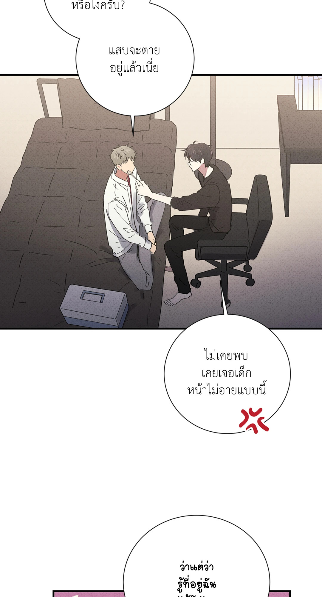 ประพันธ์รัก Literature Boy ตอนที่ 51 - รูปที่ 2