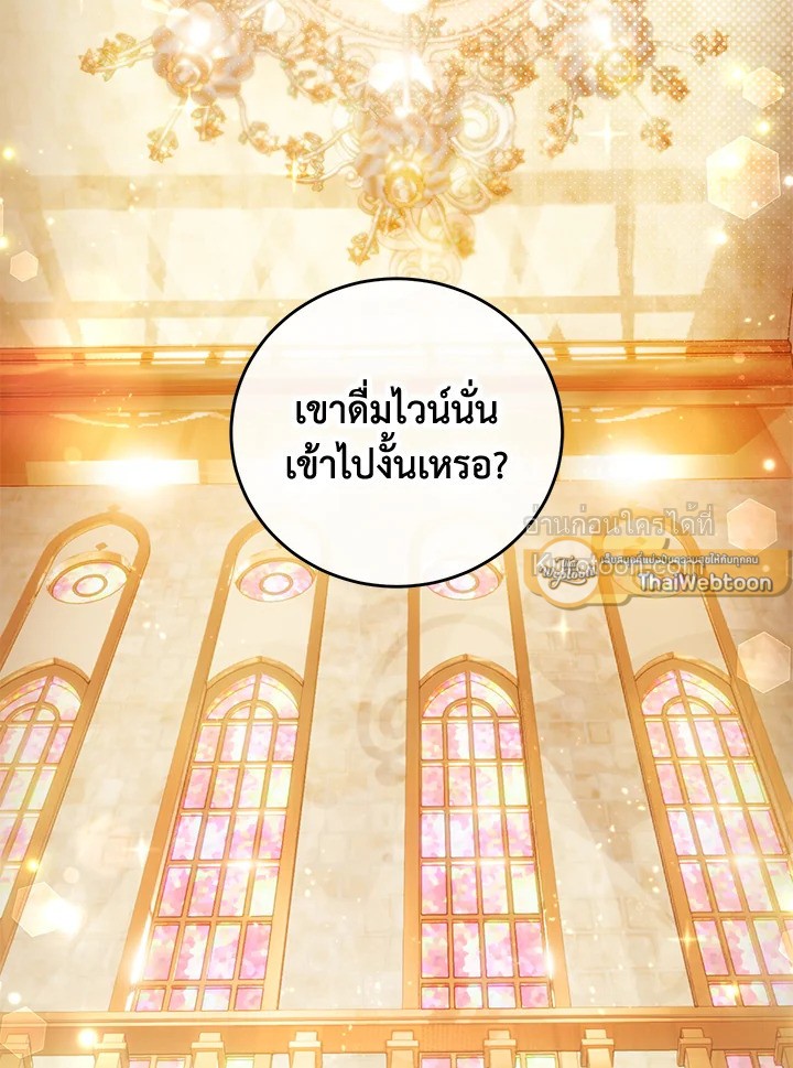 ชีวิตอันหรูหราของเมียน้อยกำมะลอ | The Glamorous Life of the Fake Mistress ตอนที่ 73 - รูปที่ 2