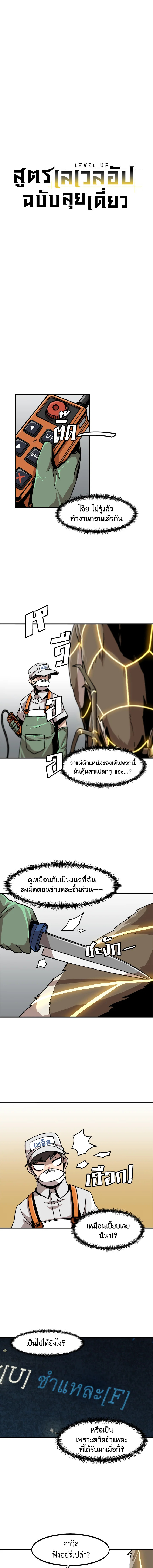 สูตรเลเวลอัปฉบับลุยเดี่ยว | Leveling Up Alone ตอนที่ 6 - รูปที่ 2