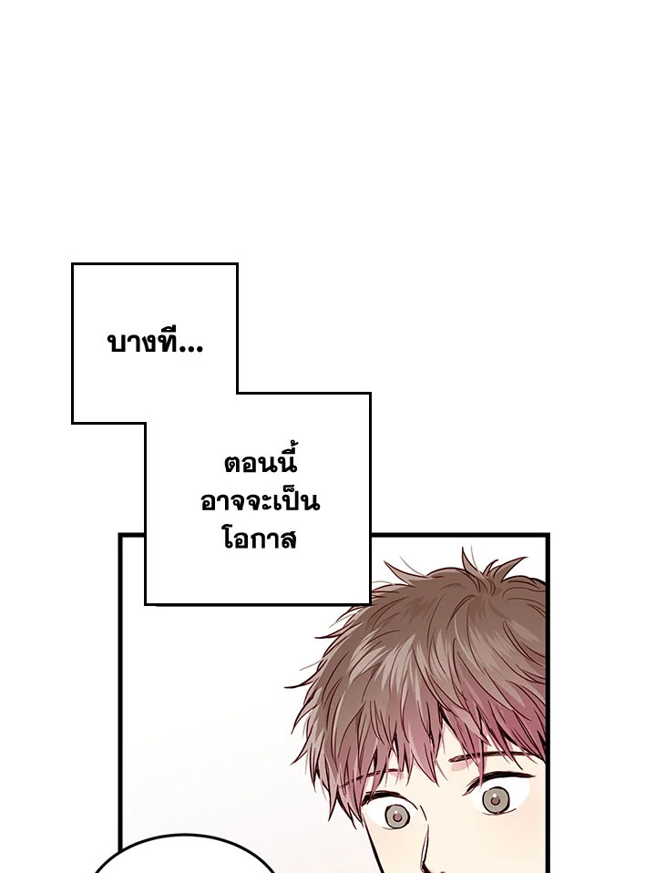 แผนลับสร้างครอบครัว | How to be a Family ตอนที่ 31 - รูปที่ 2