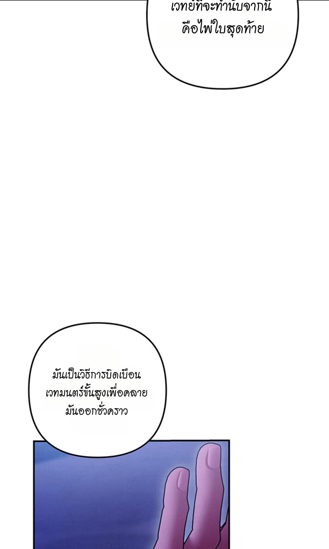 วิวาห์นักล่า | Predatory Marriage ตอนที่ 54 - รูปที่ 2