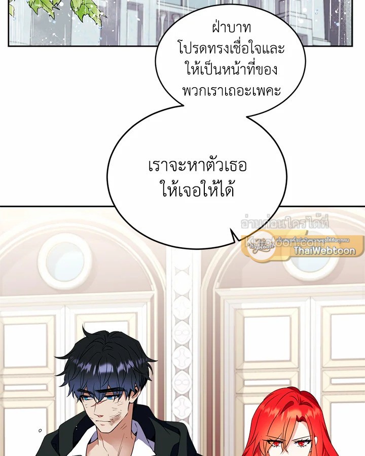 อย่านะเพคะ องค์ราชินี! | No, Queen! ตอนที่ 36 - รูปที่ 2