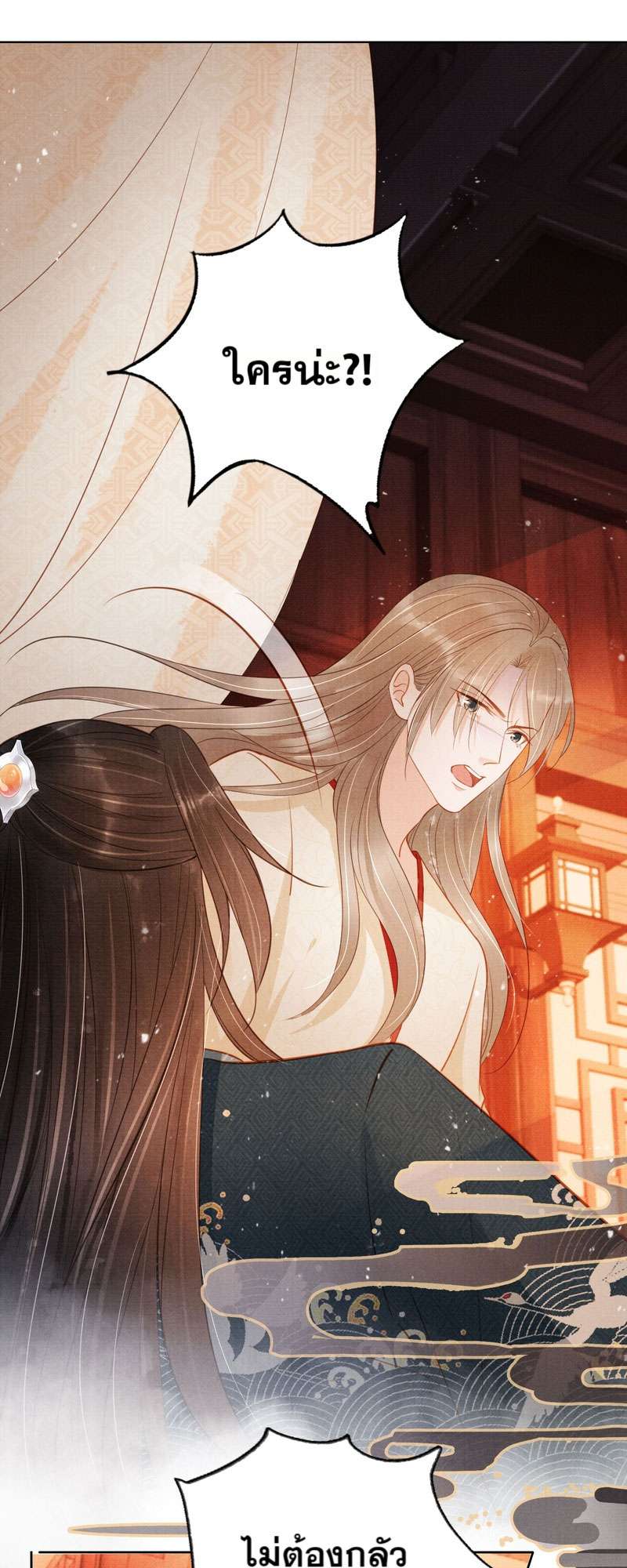 นายบำเรอขององค์จักรพรรดิ | Please Love Me Gentle ตอนที่ 108 - รูปที่ 2