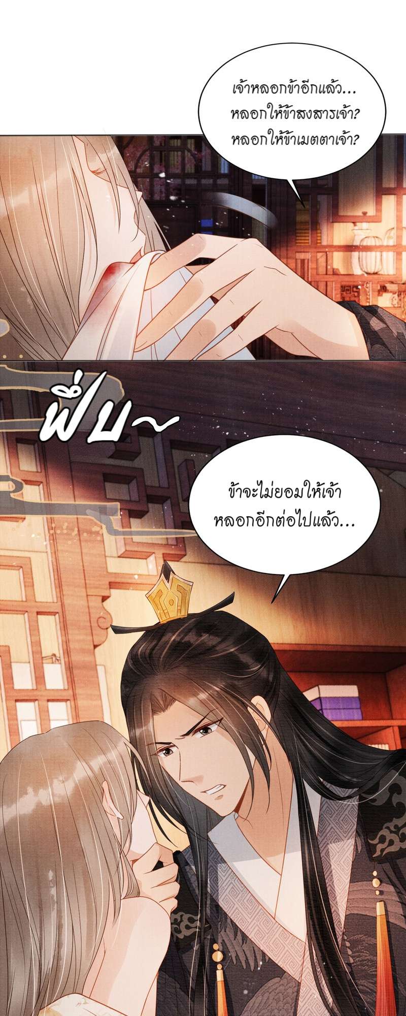 นายบำเรอขององค์จักรพรรดิ | Please Love Me Gentle ตอนที่ 79 - รูปที่ 2