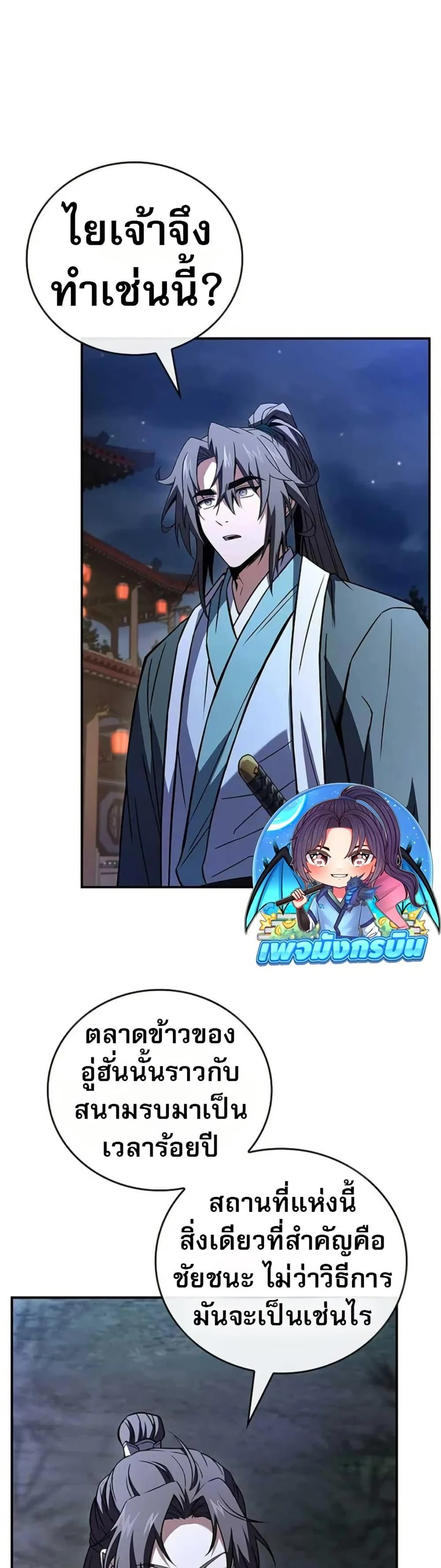 Reincarnated Escort Warrior กลับชาติมาเกิดเป็นผู้คุ้มกัน ตอนที่ 115 - รูปที่ 2