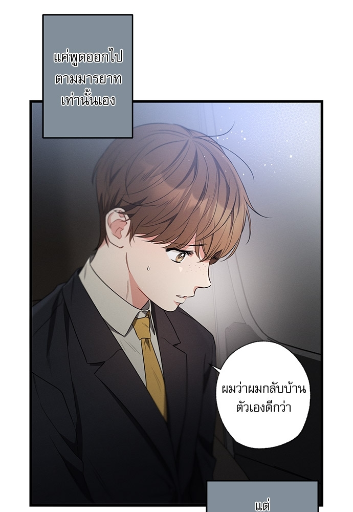 Love History Caused by Willful Negligence ตอนที่ 31 - รูปที่ 2