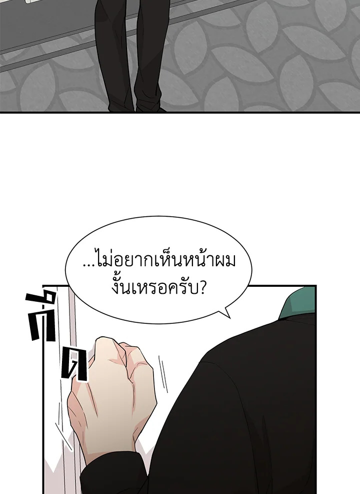 Don't Touch Me ตอนที่ 50 - รูปที่ 2