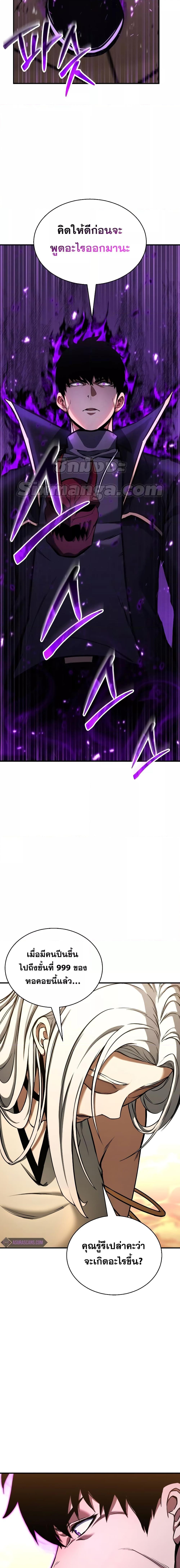 Absolute Necromancer ออลมาสเตอร์ เนโครแมนเซอร์ ตอนที่ 31 - รูปที่ 2