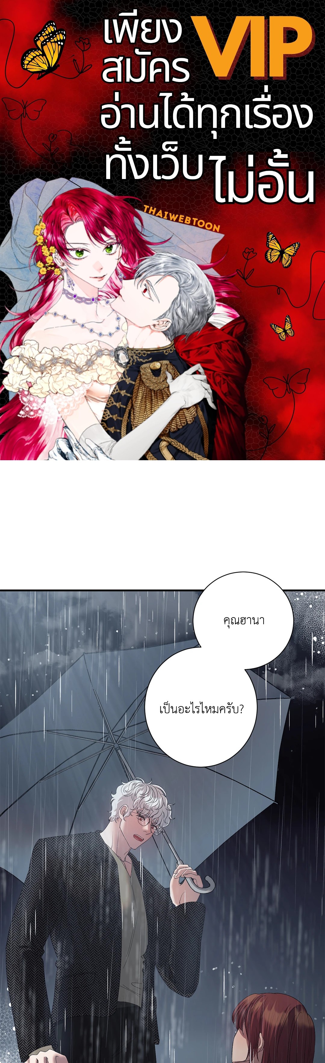 สัญญาปีศาจราคะ | Hana's Demons of Lust ตอนที่ 30 - รูปที่ 1