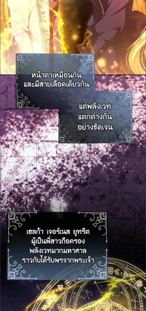 ลูกสาวตัวจริงกลับมาแล้ว | Revenge on the Real One ตอนที่ 145 - รูปที่ 2