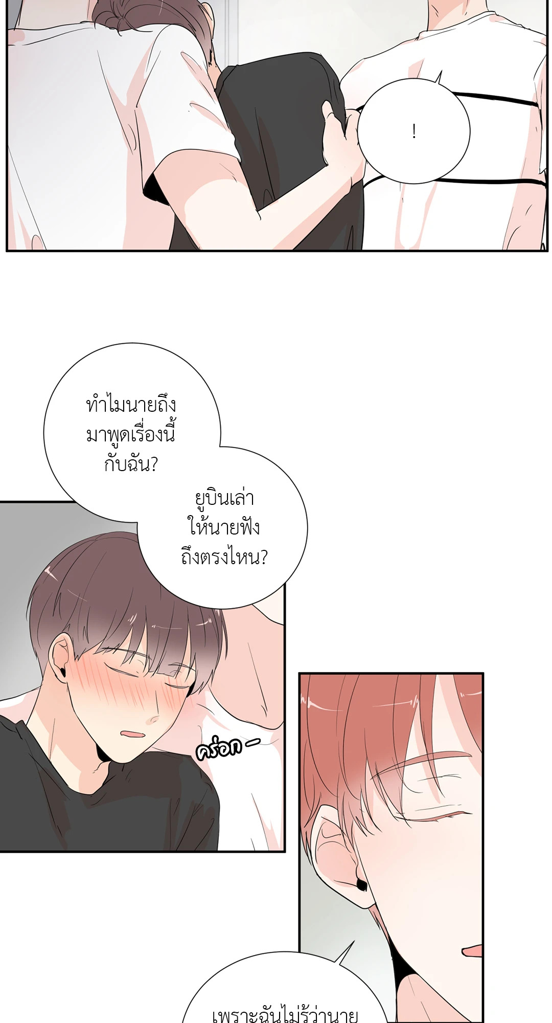 รักข้ามหน้าต่าง ตอนที่ 32 - รูปที่ 2