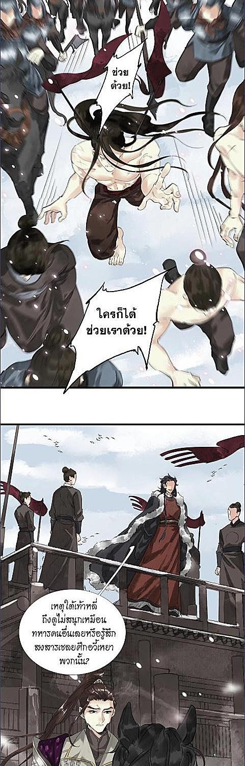 บาปรักลงทัณฑ์ | The Heart-Rending Crime ตอนที่ 38 - รูปที่ 2