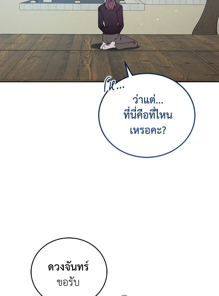 โรงพยาบาลสัตว์ไร้พรมแดน | An Animal Hospital in the Border Area ตอนที่ 85 - รูปที่ 2