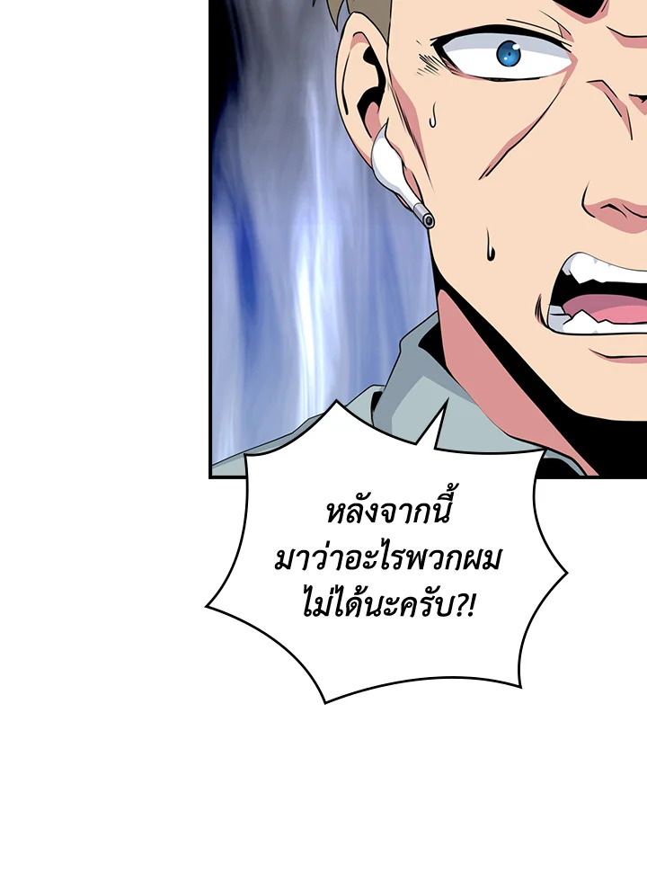 ผมคือเพลเยอร์ผู้มากับโชค | I'm Destined for Greatness ตอนที่ 86 - รูปที่ 2