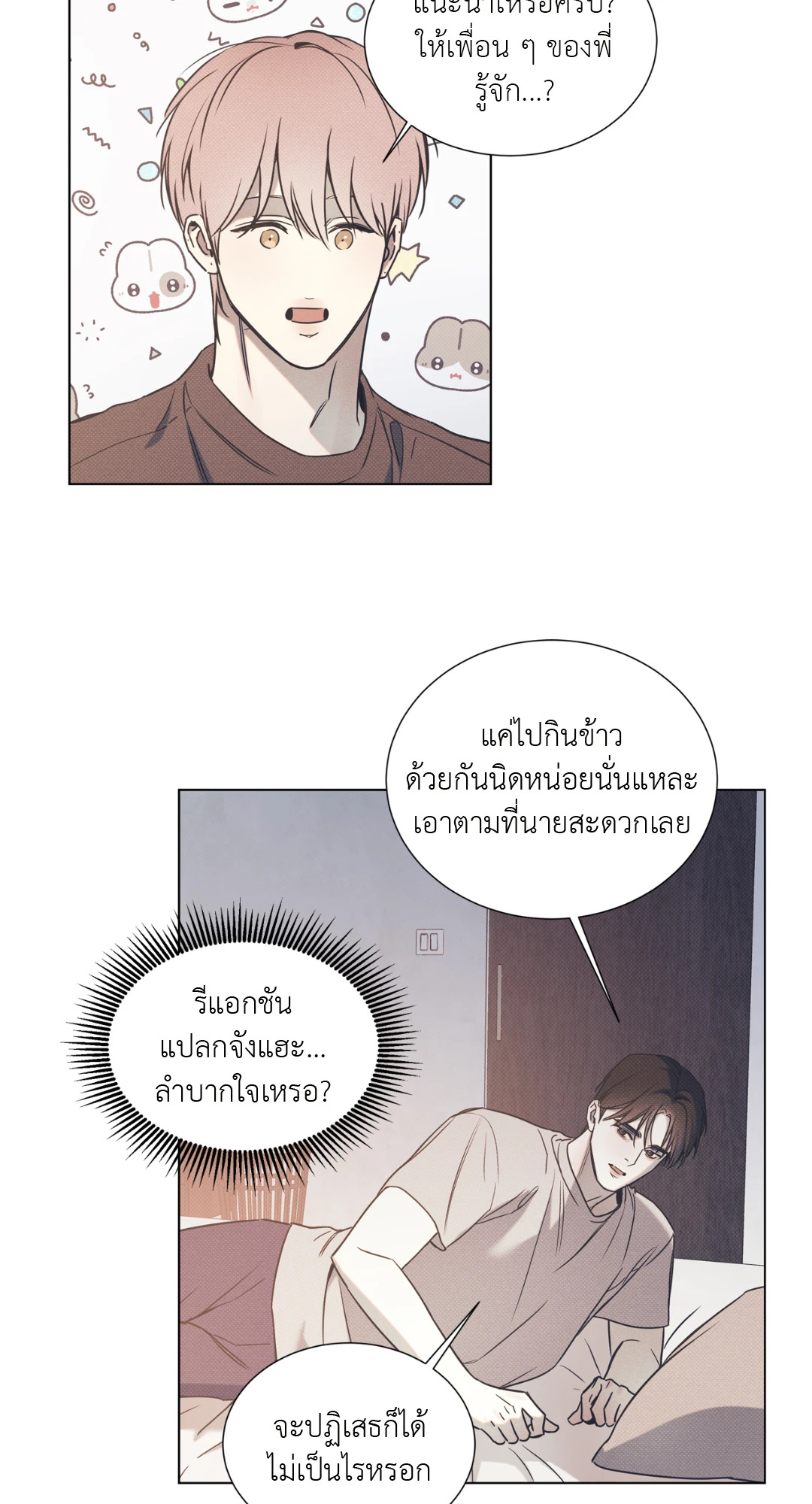 ท่วงทำนองแห่งท้องทะเล | Arpeggio on Sea Surface ตอนที่ 54 - รูปที่ 2