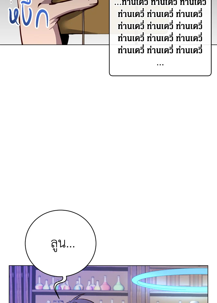 การกลับมาของวีรบุรุษเวลตัน! | The Max Level Hero has Returned! ตอนที่ 179 - รูปที่ 2