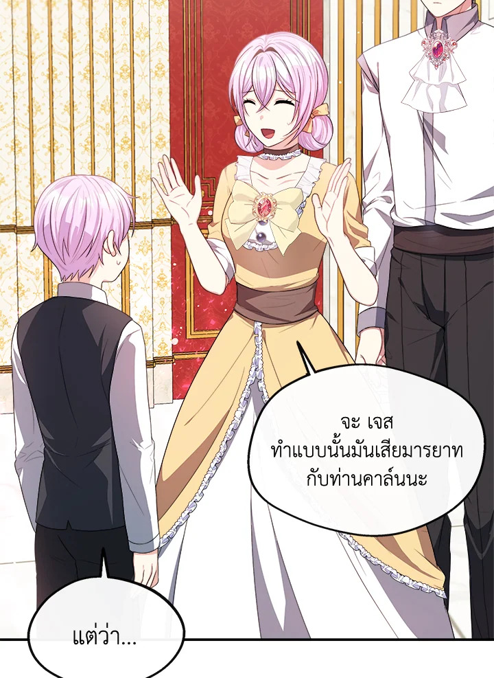 ฉันกลายเป็นพี่สาวใกล้ตายของพระเอกสายโบ้ ตอนที่ 26 - รูปที่ 2