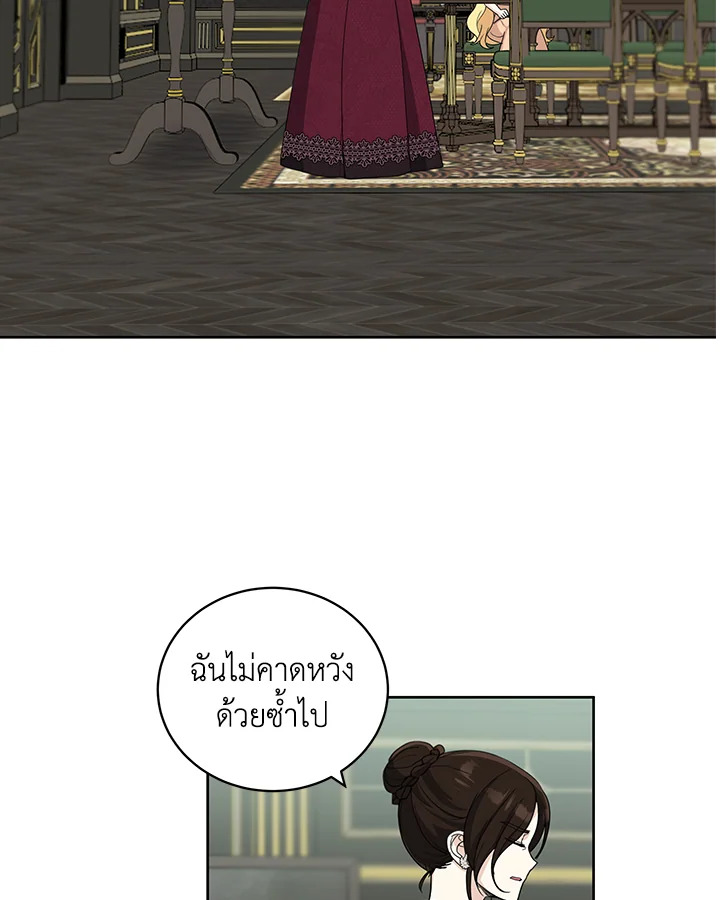 วิธีปกป้องคุณพ่อพระรองของฉัน | I'll Protect You, Daddy! ตอนที่ 17 - รูปที่ 2