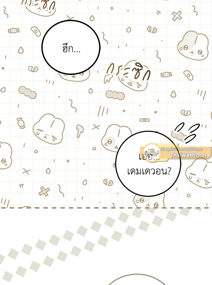 ชีวิตติ่งลับๆ ฉบับองค์หญิง | The Closet Fan Princess ตอนที่ 43 - รูปที่ 2