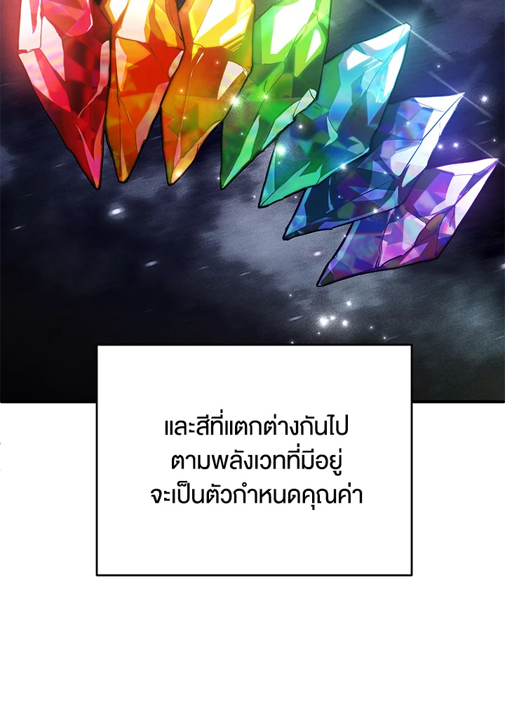 เพลเยอร์เลเวลไม่อัป | The Player Taht Can't Level Up ตอนที่ 60 - รูปที่ 2