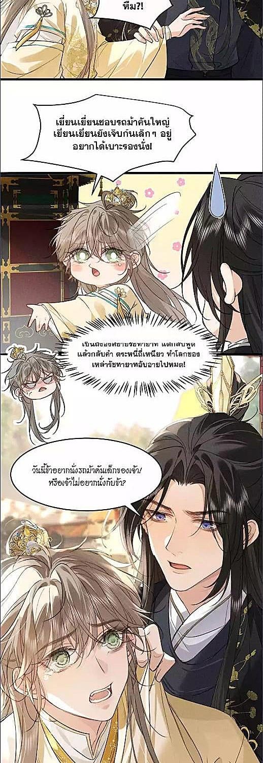 เอาตัวรอดจากรัชทายาทคลั่งรัก | Mad For Love ตอนที่ 11 - รูปที่ 2