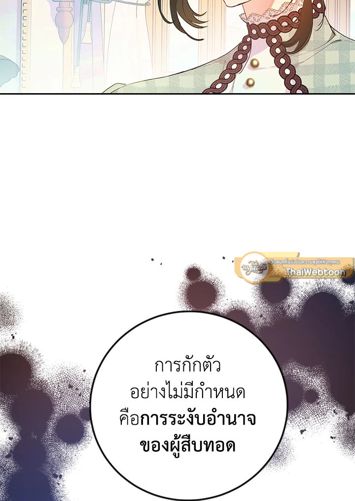 นางร้ายหุ่นเชิด | The Villainess is a Marionette ตอนที่ 16 - รูปที่ 2