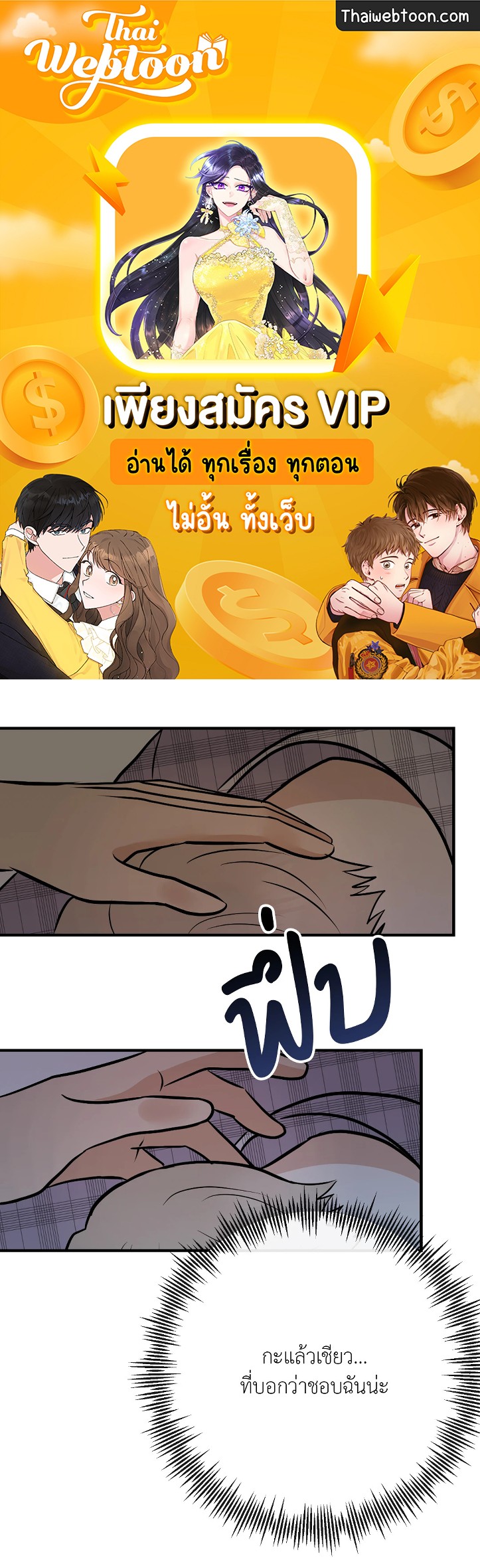 เด็กคนนี้เป็นลูกของผมนะ! ตอนที่ 44 - รูปที่ 1