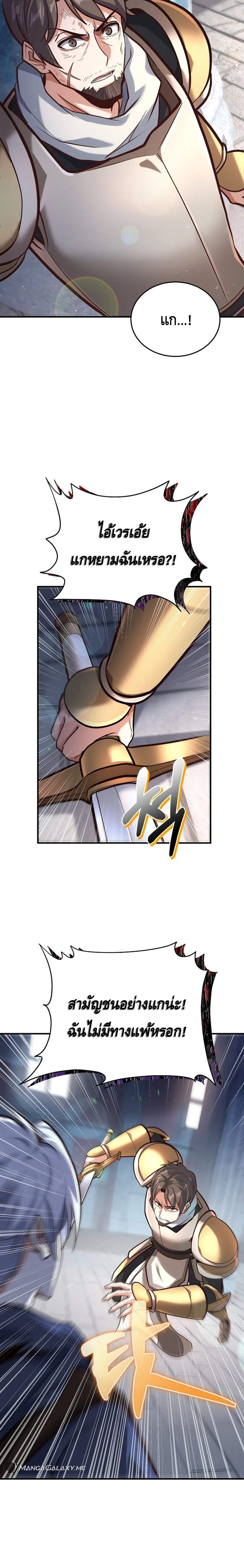 Reincarnation of the Sword Master ตอนที่ 4 - รูปที่ 2