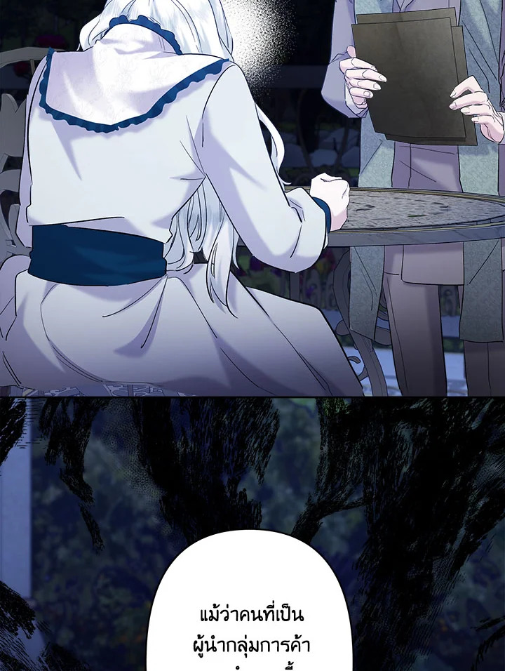 เมื่อพี่สาวต้องเลี้ยงน้องสาวให้เป็นเด็กดี ตอนที่ 20 - รูปที่ 2