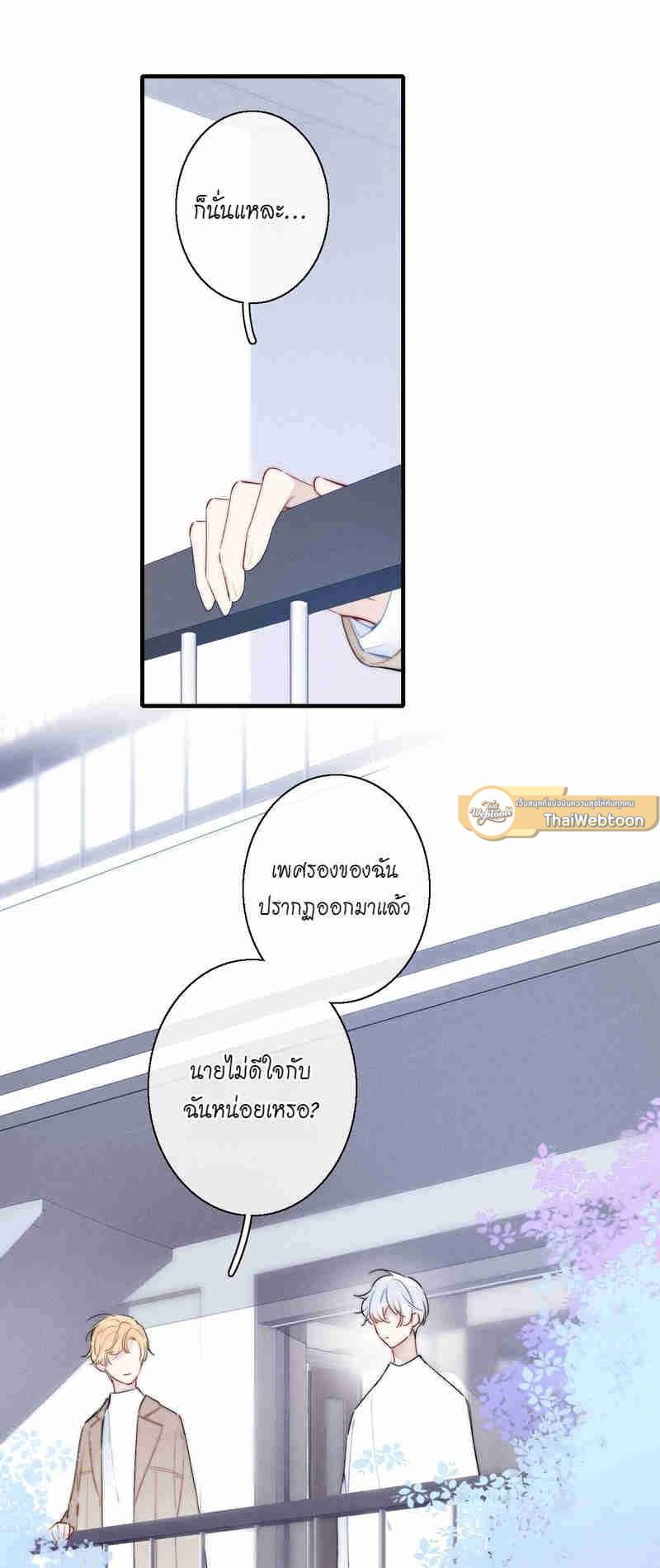 พานายน้อยกลับบ้าน | Hook a Young Master Home ตอนที่ 22 - รูปที่ 2