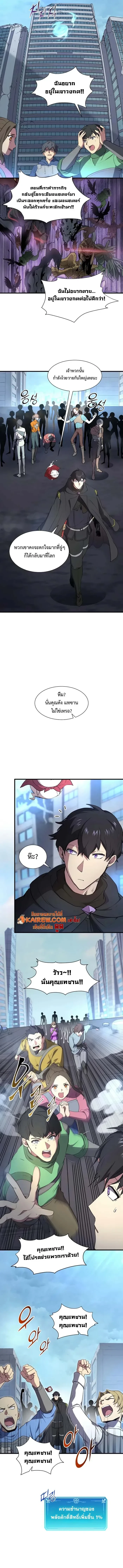 Level Up with Skills ตอนที่ 112 - รูปที่ 2