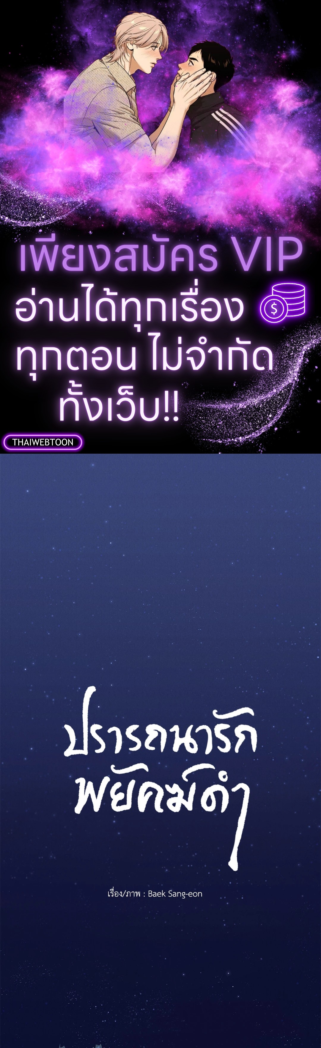 ปรารถนารักพยัคฆ์ดำ | Gale Of The God (+R) ตอนที่ 21 - รูปที่ 1