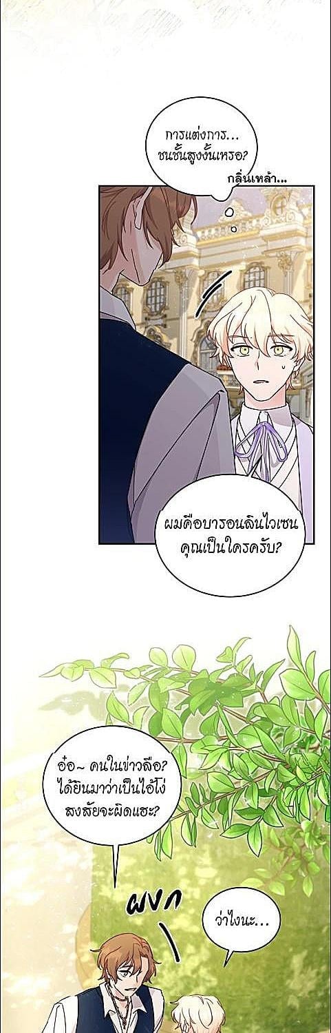 Sweetie, Sweetie, Sweetie ตอนที่ 16 - รูปที่ 2