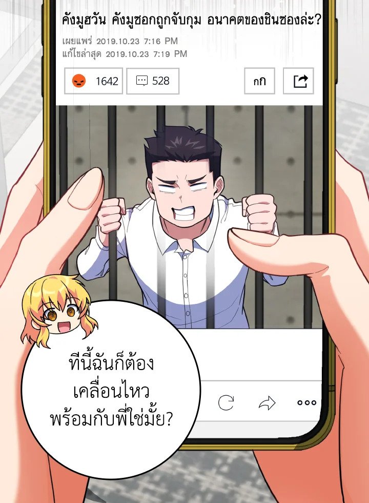 Max Level Player ตอนที่ 74 - รูปที่ 2