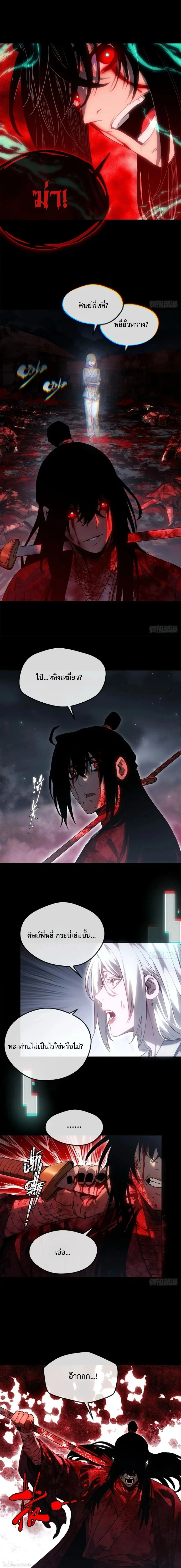 Dao of the Bizarre Immortal โลกอมตะประหลาด (ชนจีนแล้ว) ตอนที่ 67 - รูปที่ 2