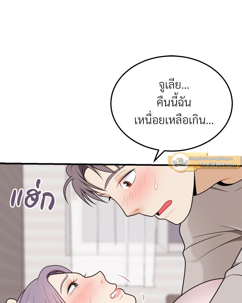 ชุลมุนรักสลับร่าง | Body Swap ตอนที่ 26 - รูปที่ 2