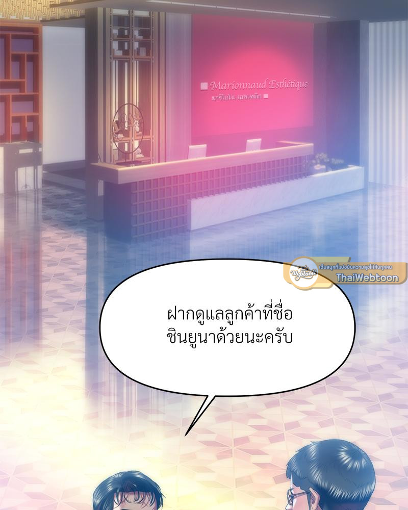 เมืองกระหายรัก l Rubbing It In ตอนที่ 34 - รูปที่ 2