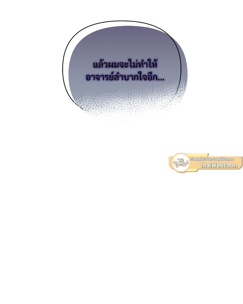 เปลื้องปรารถนา | To Become a Sadist ตอนที่ 38 - รูปที่ 2