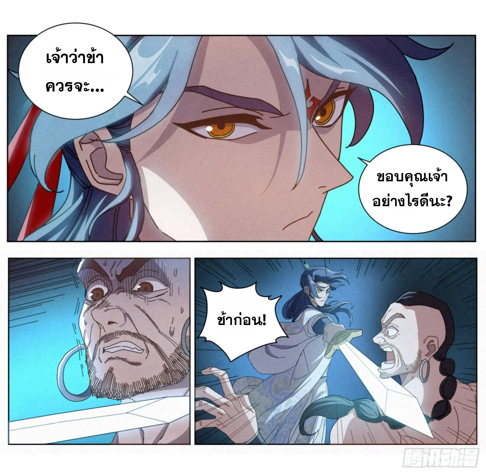 จอมวายร้ายผู้ชอบธรรม ตอนที่ 31 - รูปที่ 2