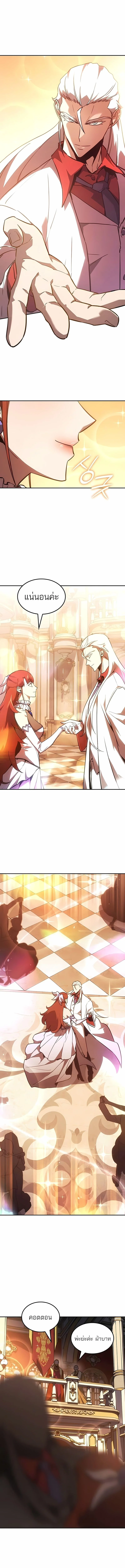 Ice Lord เจ้าตำหนักเหมันต์ ตอนที่ 43 - รูปที่ 2