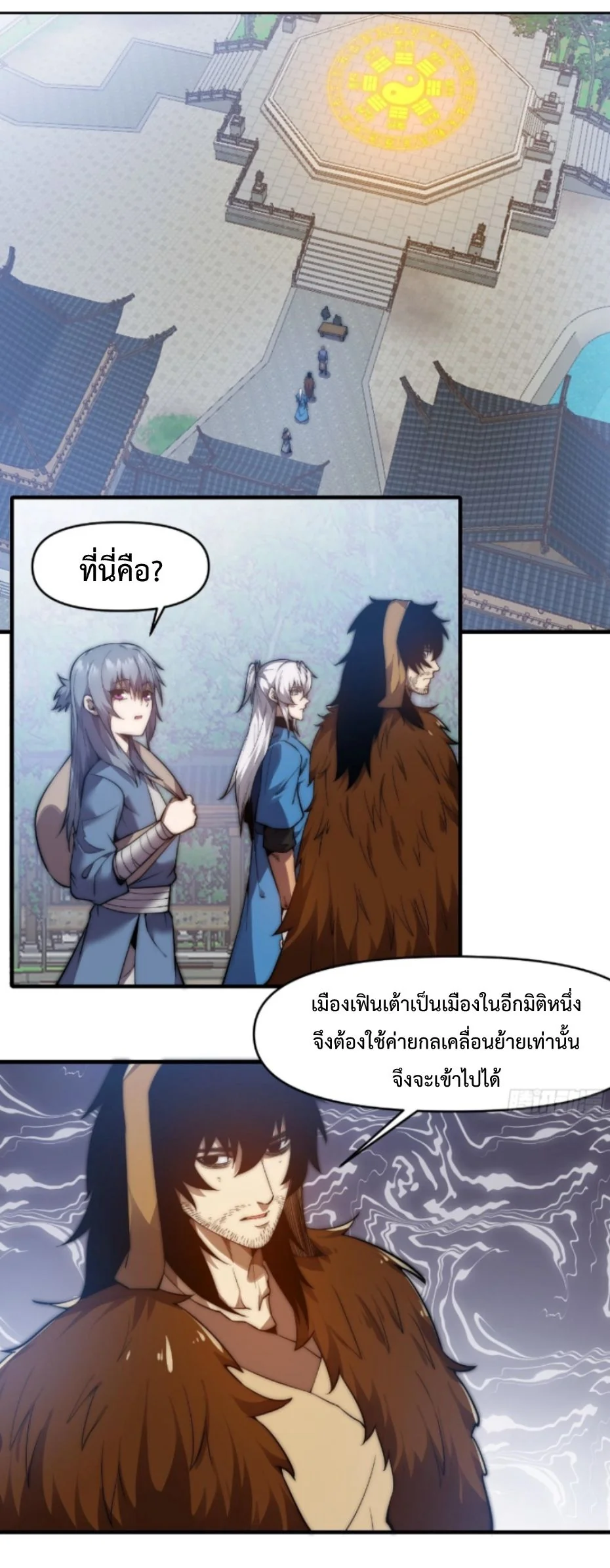 หนึ่งแสนปีที่เผชิญหน้ากับสวรรค์ ตอนที่ 28 - รูปที่ 2