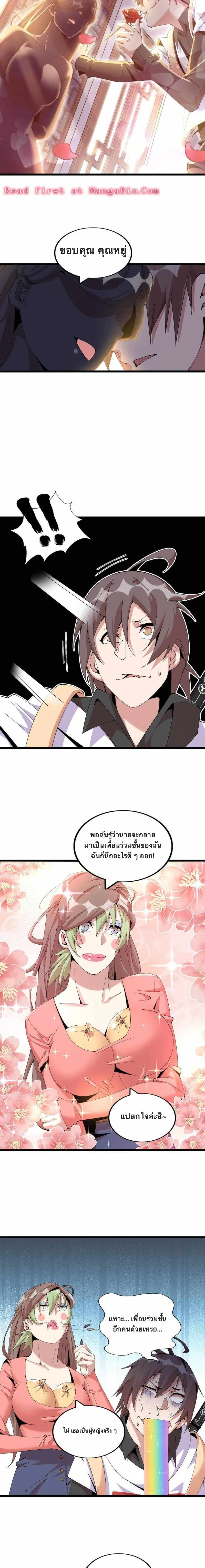 กลายเป็นผู้ยิ่งใหญ่ด้วยระบบคำสาปมหัศจรรย์ ตอนที่ 48 - รูปที่ 2