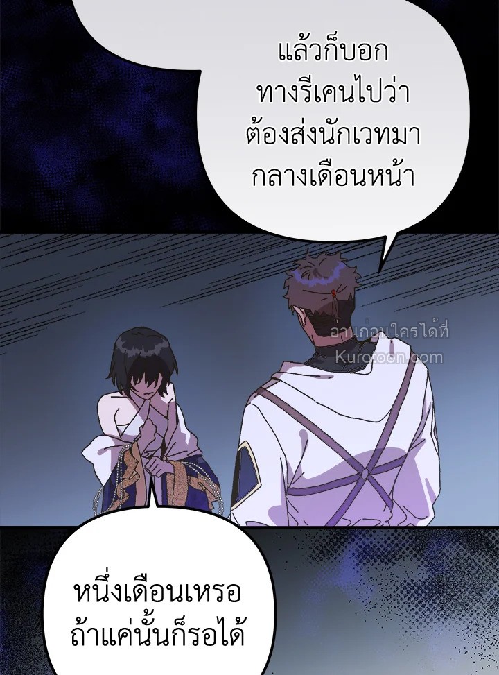 องค์หญิงสติเฟื่อง | The Princess Pretends to be Crazy ตอนที่ 139 - รูปที่ 2