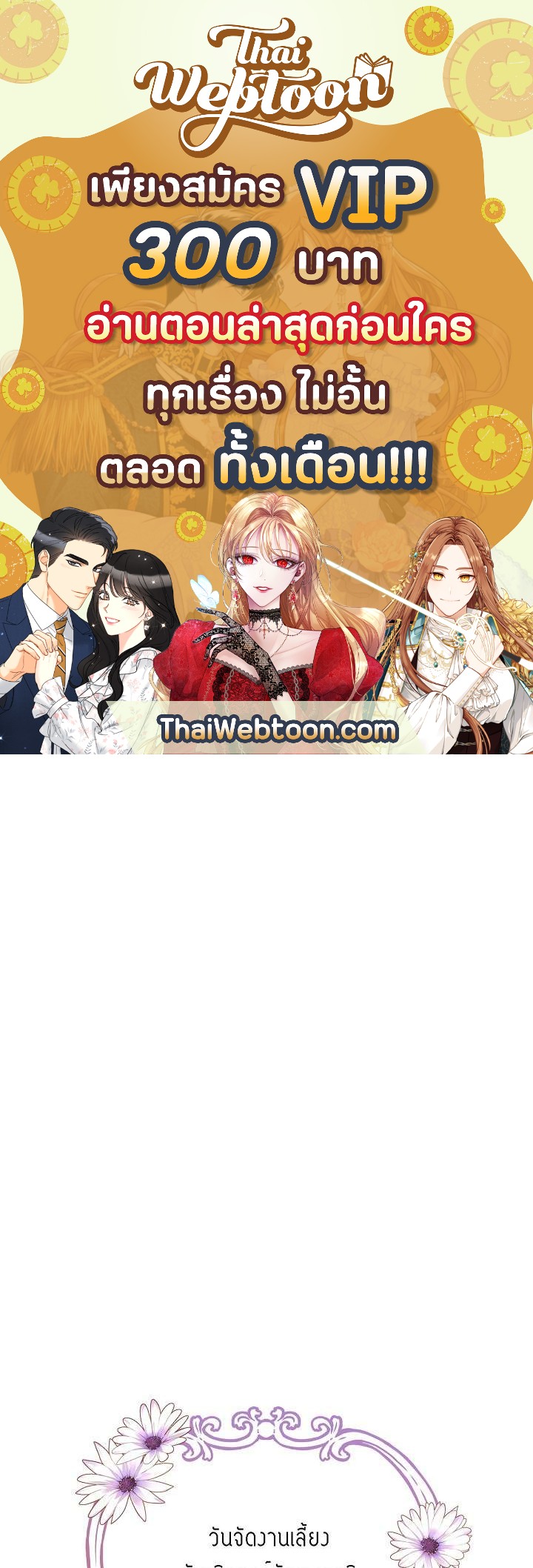 เดี๋ยวนะ องค์ชายรัชทายาท! | Hey, Prince! ตอนที่ 32 - รูปที่ 1